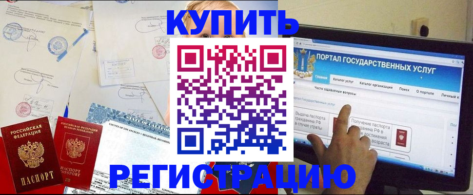 прописка для школы в Канске