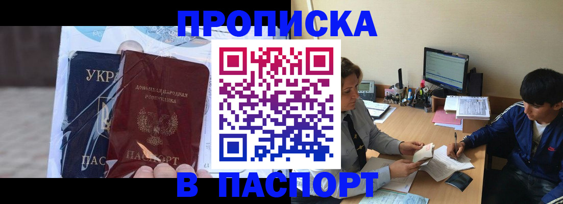 прописка ребенка в Канске