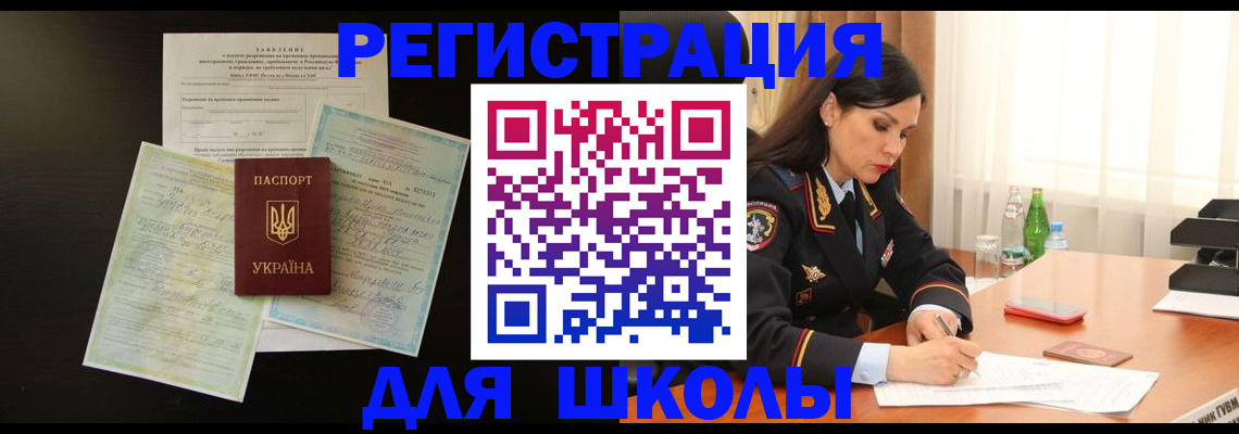 временная прописка в Канске