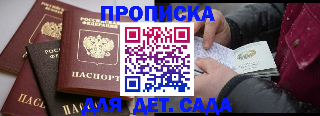 прописка штамп в Канске
