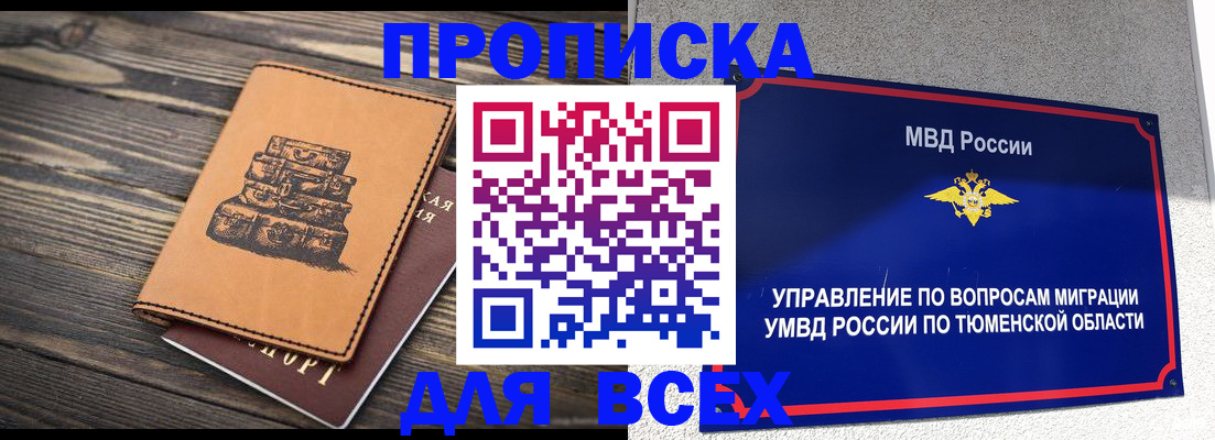 прописка паспорт в Канске