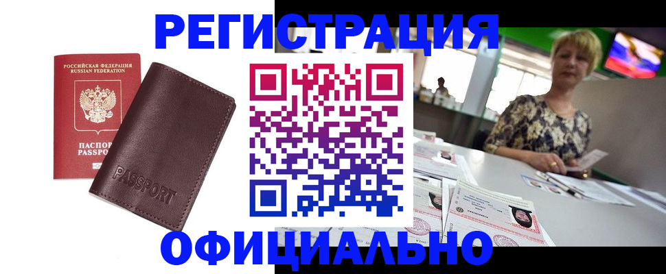 временная регистрация адрес в Канске