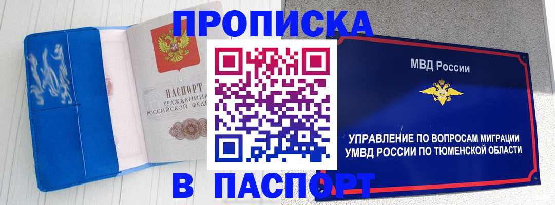 прописка для школы в Канске